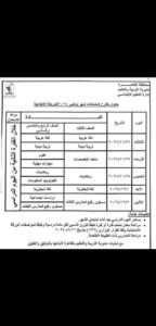 جدول امتحانات شهر نوفمبر 2025