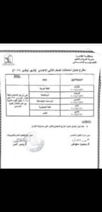 جدول امتحانات شهر نوفمبر 2025