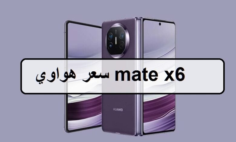 هواوي mate x6