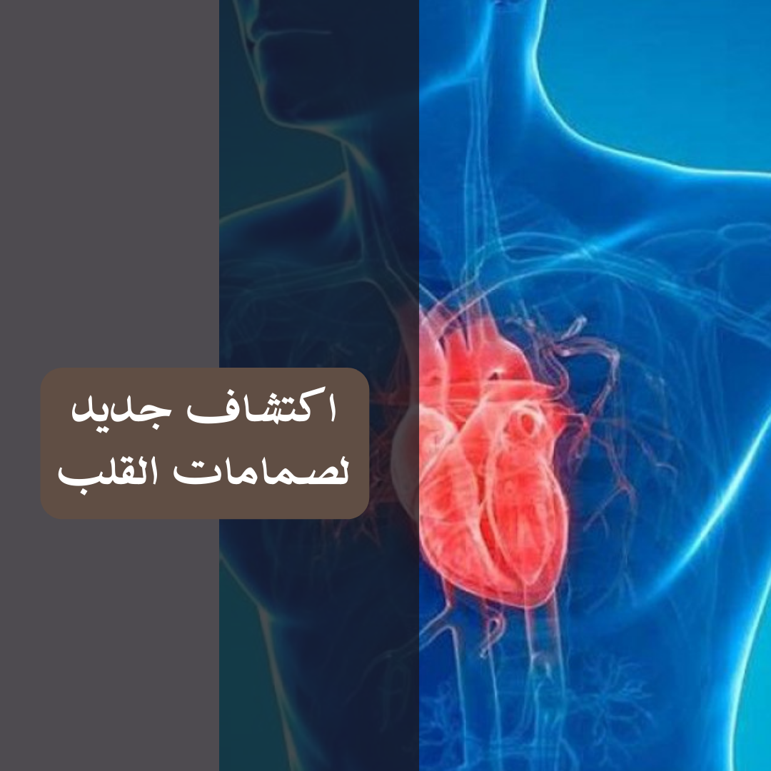 صمامات القلب مجدي يعقوب